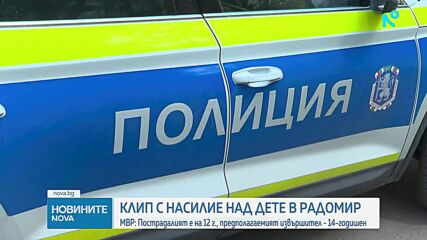 Бой и унижение пред камера: Разпространиха видео с насилие над непълнолетен в Радомир