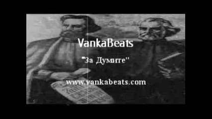 Vankabeats - За Думите