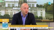 Ганев: Партия на Стефан Янев би имала представителство в парламента