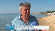 Ще останат ли плажове по Черноморието без спасители?