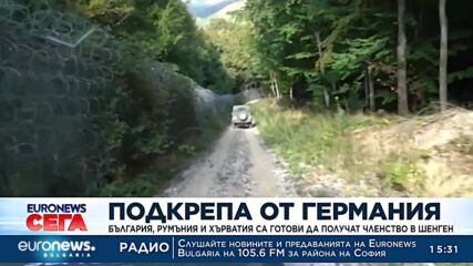 Подкрепа от Германия: България, Румъния и Хърватия са готови да получат членство в Шенген