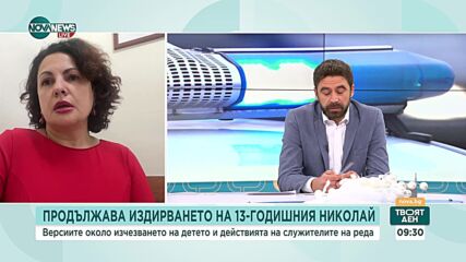 Криминален психолог: Децата със Синдром на Даун са изключително доверчиви, Николай може да е тръгнал с познат