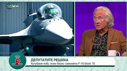 Иво Инджев: Няма нищо изненадващо, че България закъсня с решението за изпращане на оръжие за Украйна
