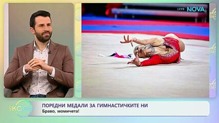 Поредни медали за гимнастичките ни! | На кафе | 31 мар. 2026