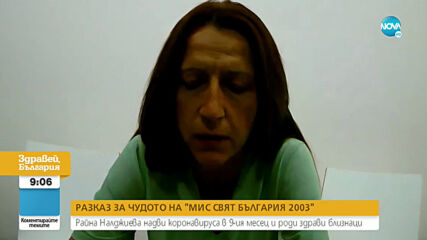 РАЗКАЗ ЗА ЧУДОТО: „Мис свят България 2003” надви коронавируса в 9-ия месец и роди здрави близнаци