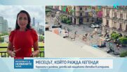 Месецът, който ражда легенди: Започва най-мащабното световно в историята