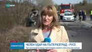 Тежка катастрофа: Челен удар на пътя Разград - Русе, един е загинал