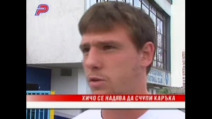 Хичо се надява да счупи каръка