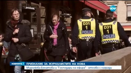 Миролюба Бенатова с приз за журналистика