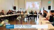 Проведе се 9-то издание на форума „БГ туризъм – лято 2026“, организиран от БТА