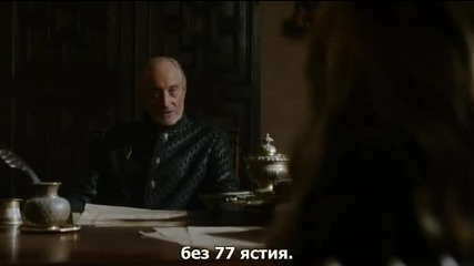 Игра на тронове - Game of Thrones - Сезон 4 Епизод 5