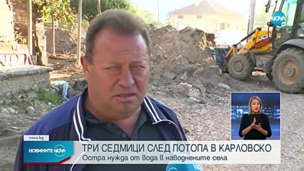 Новините на NOVA (21.09.2022 - късна емисия)