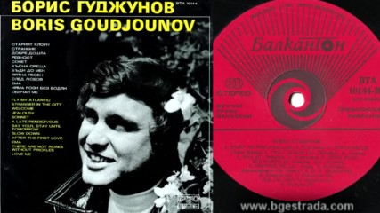 Борис Гуджунов - Лятна песен 1978