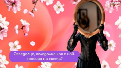 Коя актриса стана "Най-красивият човек за 2026" ?👀💥