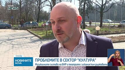 Музикалните състави на БНР спират концертите си в знак на протест