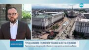 "Продължаваме Промяната" се събира на Национален съвет
