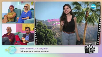 Андреа Банда Банда - Ах, това кино! - „На кафе” (11.06.2019)
