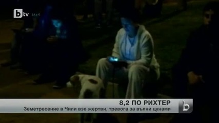 Земетресение с магнитуд 8,2 по Рихтер в Чили