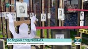Чилийците издирват информация за 1469 сънародници, изчезнали през 1973-та