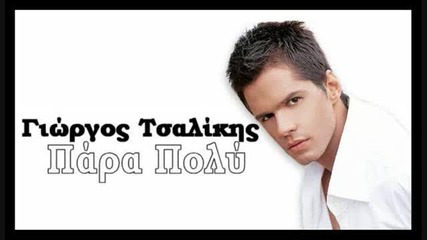 Para Poli - Giorgos Tsalikis