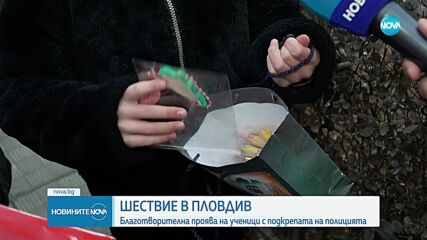 Полицейски коли се включиха в благотворителна инициатива на деца от Пловдив