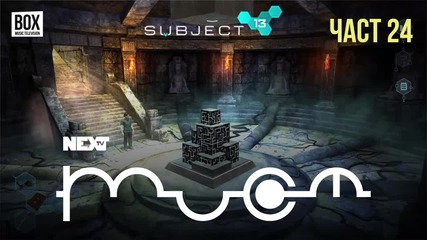 NEXTTV 046: Subject 13 (Част 24)
