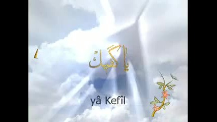 99 names of Allah, Esma-ul Husna-99 imena na allah esmaul husna