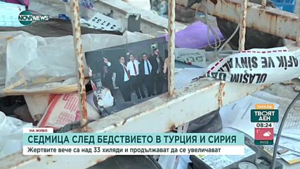 Седмица след трусовете: Жертвите продължават да се увеличават
