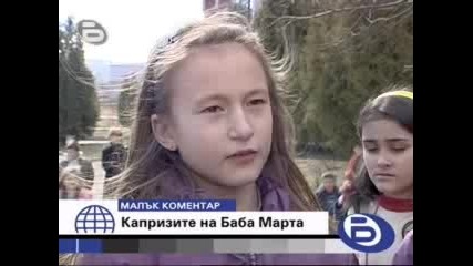 Малък Коментар - Капризите На Баба Марта