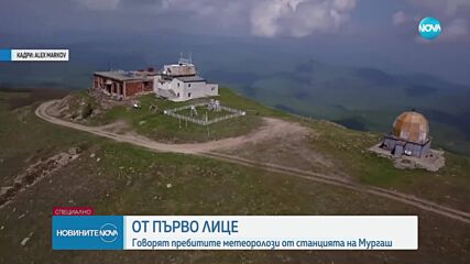 Метеоролозите, пребити в станцията на връх Мургаш: Нападателят ни накара да почистим собствената си кръв