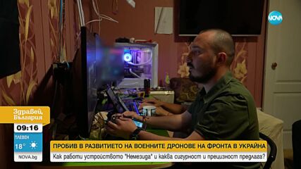 „Дойче веле”: Кръстиха украински дрон на древногръцката богиня на възмездието