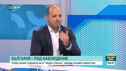 Любомир Тулев: Влизането в списъка за онлайн пиратство на САЩ има повече имиджово измерение