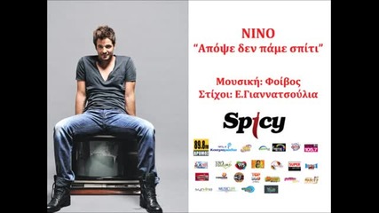 Nino - Apopse den pame spiti - Official Audio Release (hq)