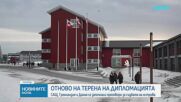 САЩ, Гренландия и Дания започнаха преговори за Арктика