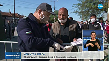 ПЪЛНА БЛОКАДА: Дезинфекцират ромския квартал на Ямбол от хеликоптер