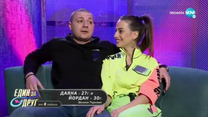 Един за друг (09.03.2022) - част 2