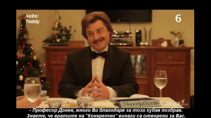 /суб./ Коледа 6 - Камен Донев
