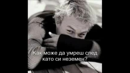 Една Песен Написана За Хийт Леджър - превод
