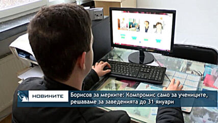 Борисов за мерките: Компромис само за учениците, решаваме за заведенията до 31 януари