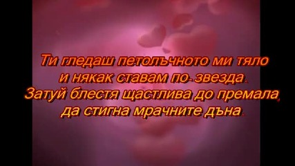 На моя любим