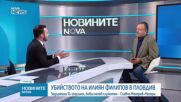 Какво се знае за убийството на бизнесмена Илиян Филипов