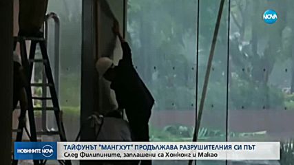 Супертайфунът „Мангхут” парализира Хонконг