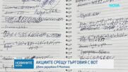 Полицейска акция срещу купения вот в Монтанско