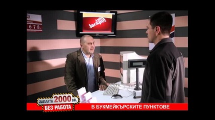 Заплата 2000 лв. без работа. Lotto Jackpot 