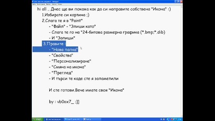 Собствена икона .. 