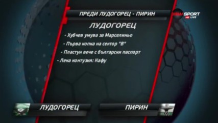 Преди Лудогорец - Пирин