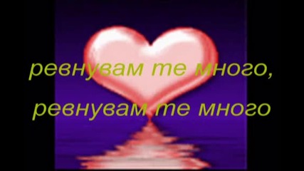 Bg Превод - Antipas-zilevo Poli (ревнувам много)