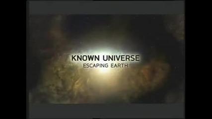 Позната Вселена - Да избягаш от земята