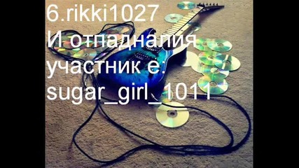 Резултати и 2 кръг 