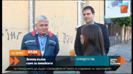 Зелена вълна само за линейките